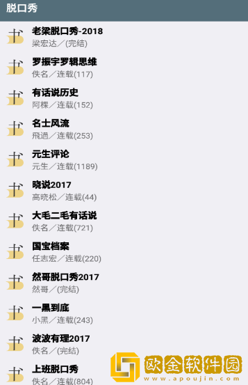 氦气听书