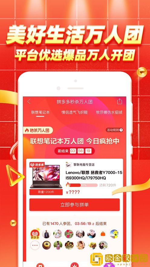 拼多多-3亿人都在拼的购物App