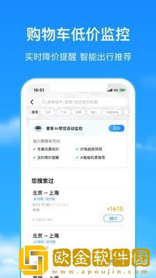 淘宝双11抢机票工具2020