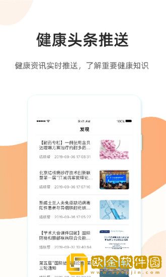 百医通手机版