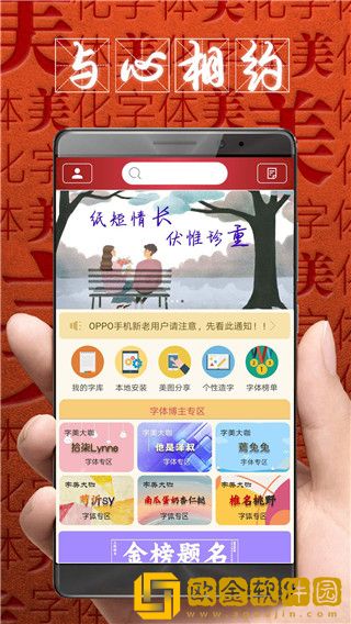 字体美化大师最新版