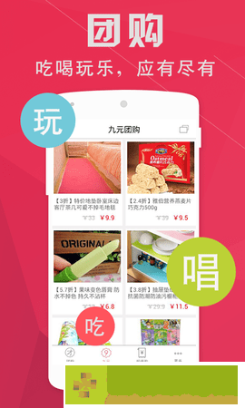 子午拼团购物
