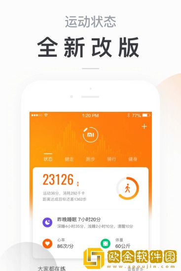 小米运动安卓最新版