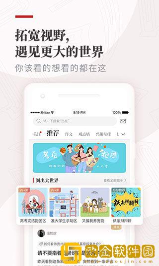 作文纸条APP