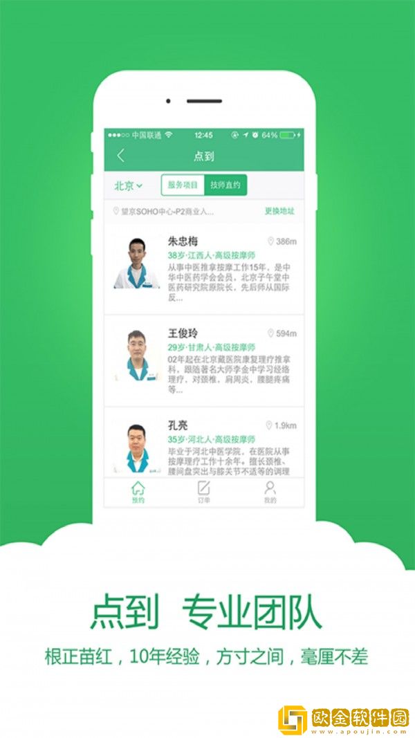 点到按摩
