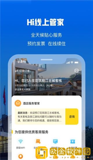 花筑旅行最新版