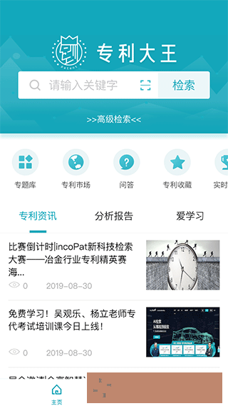 专利大王