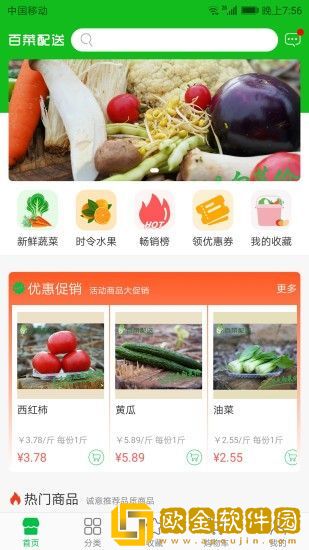 百菜配送