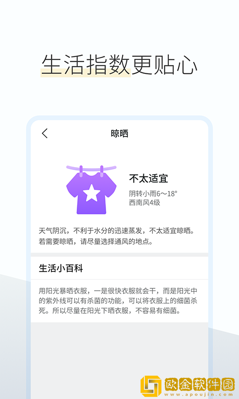 如意天气预报