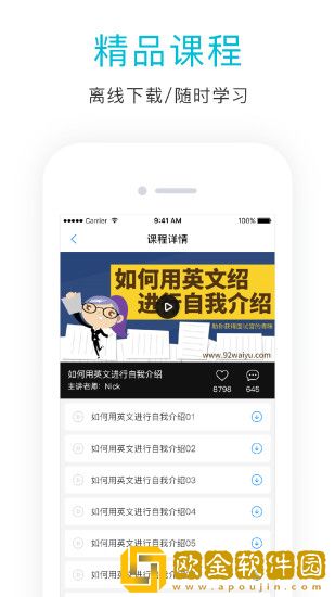 英语口语狂