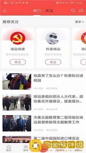 智慧靖远