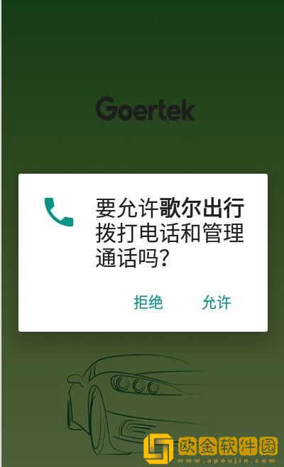 歌尔出行