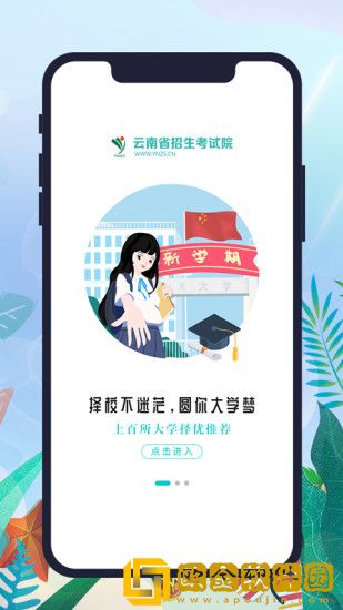 云南招考手机版