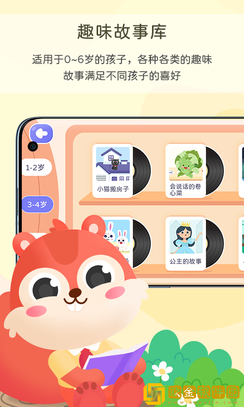 松鼠故事会