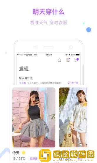 穿衣助手app
