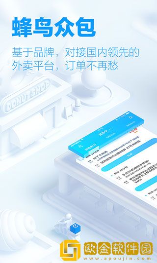 蜂鸟众包最新版