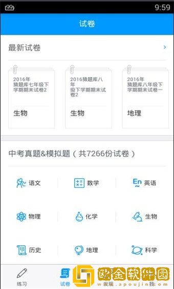 猿题库网页版