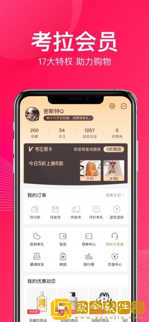 考拉海购APP