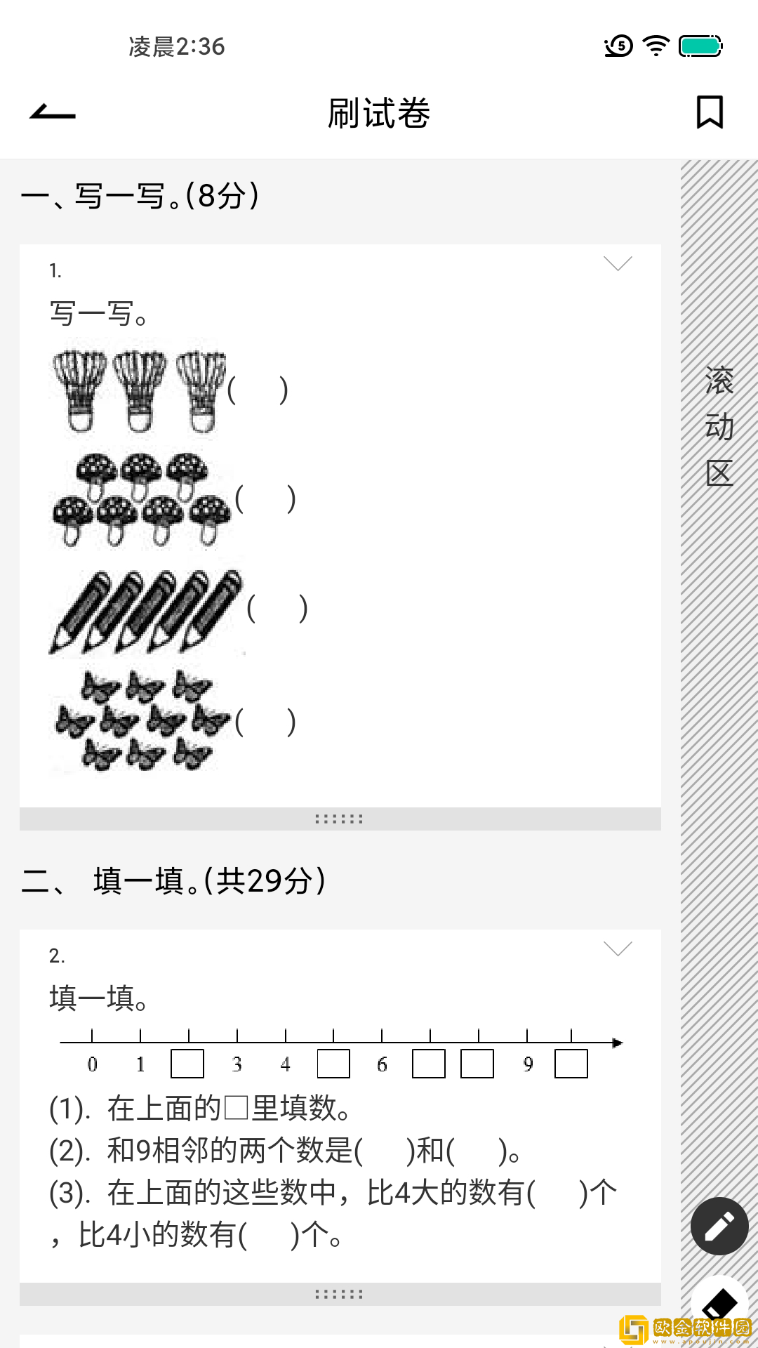 疯狂刷题