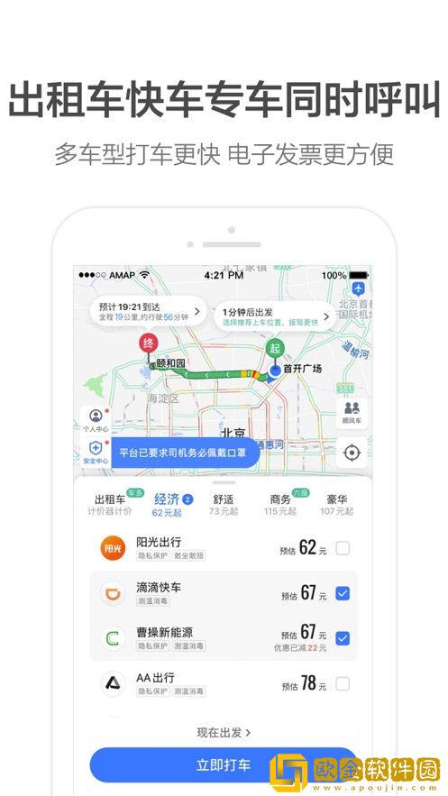 新版语音高德地图2021