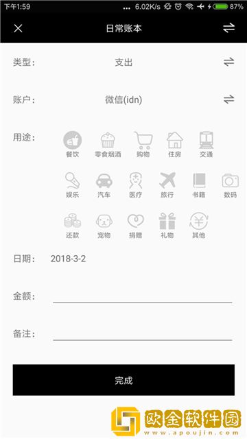 黑本记账