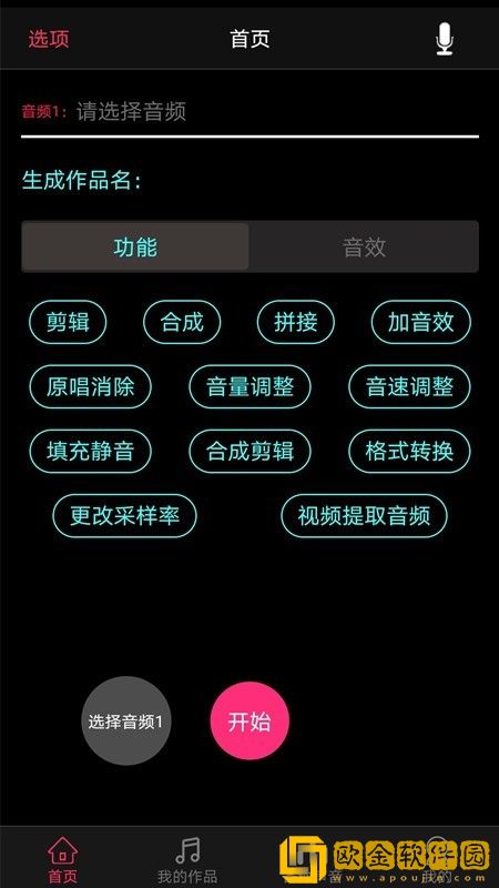 音频合成编辑