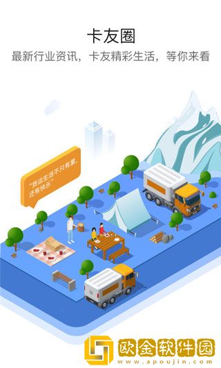 车旺大卡2021最新版