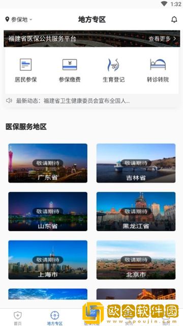 **
医保