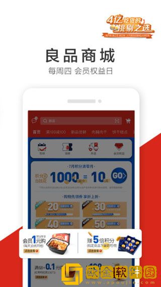 良品铺子APP