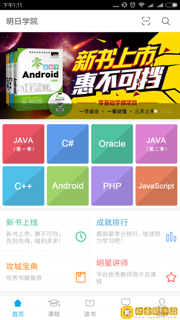 明日学院优先版