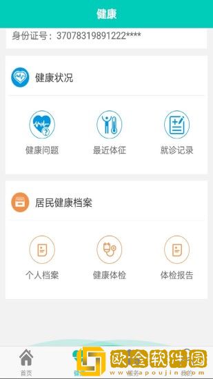 健康寿光