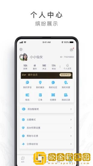 蜗牛睡眠最新版