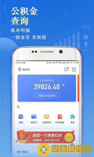 51公积金管家