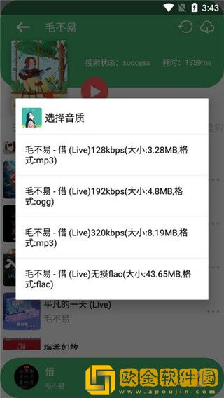 听下最新版