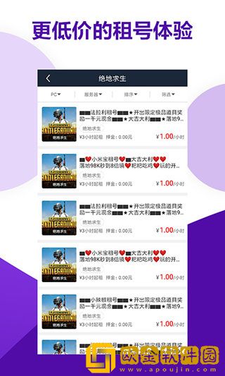 虚贝游戏租号
