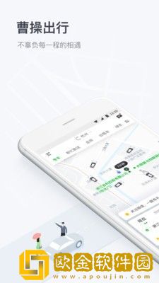 曹操出行APP