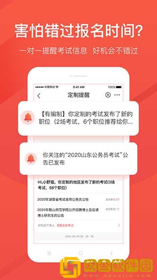公考雷达最新版