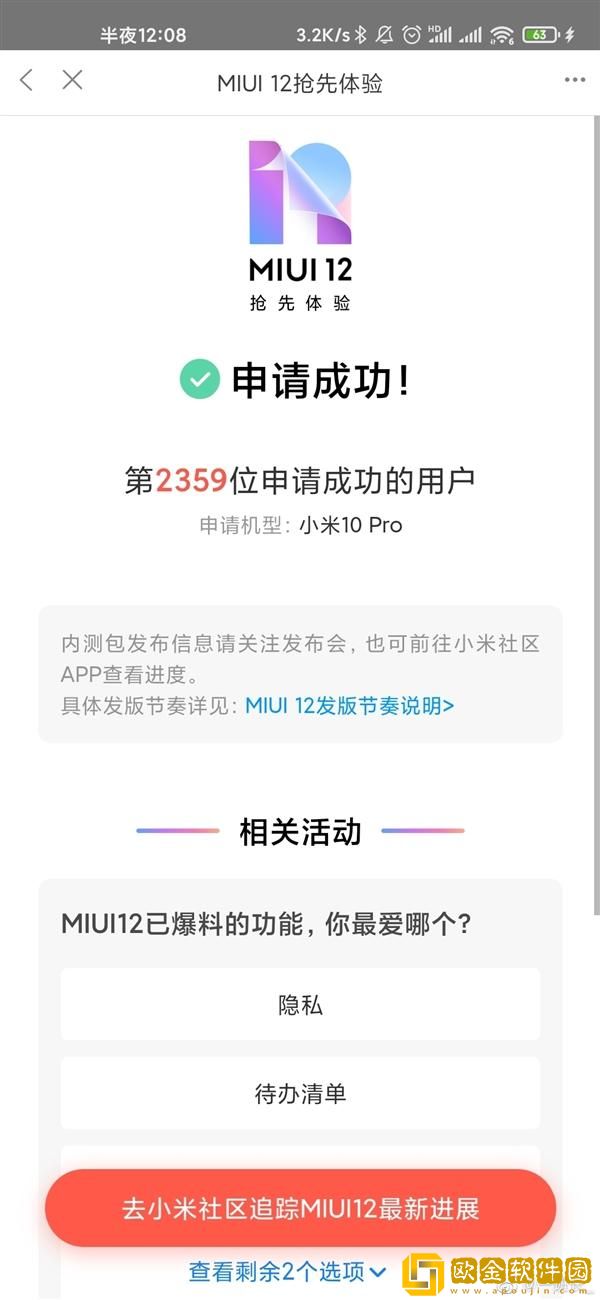 MIUI12