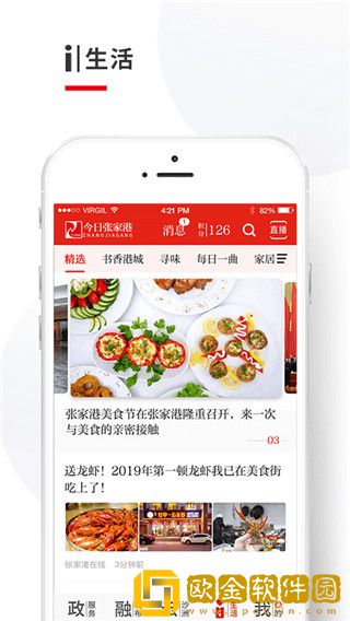 今日张家港最新版