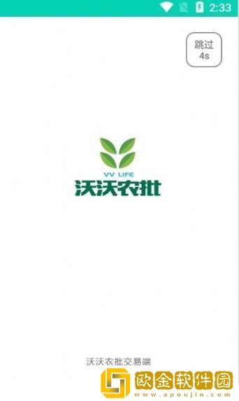沃沃农批
