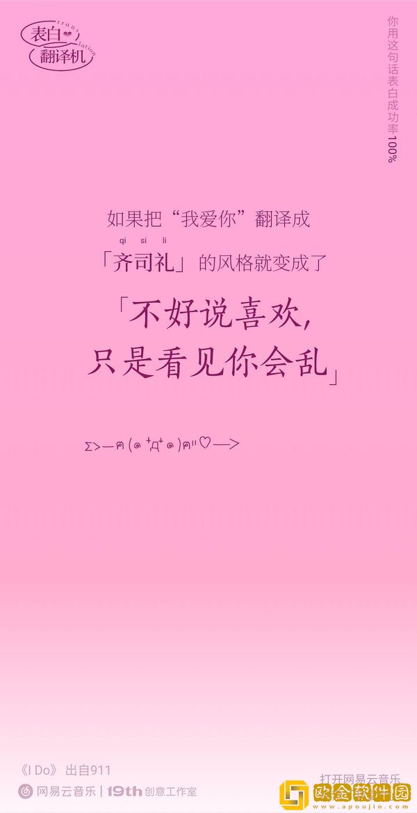 七夕网易云音乐表白翻译机