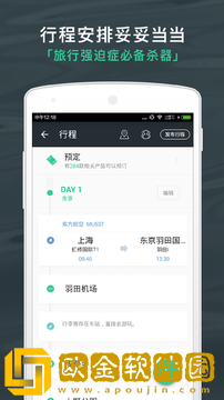 出发吧