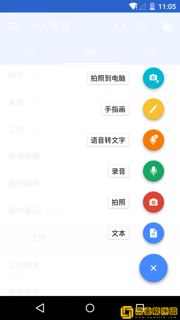 为知笔记记录