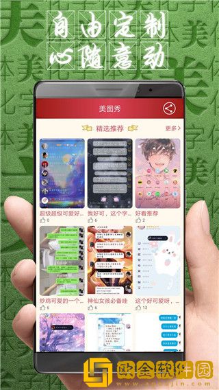 字体美化大师最新版