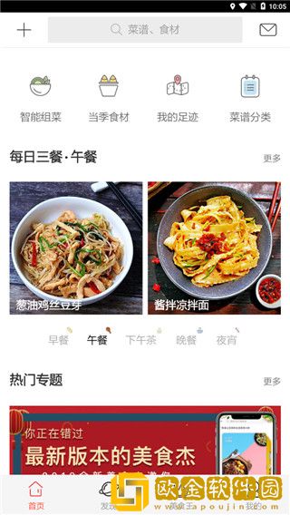 菜谱家常菜大全