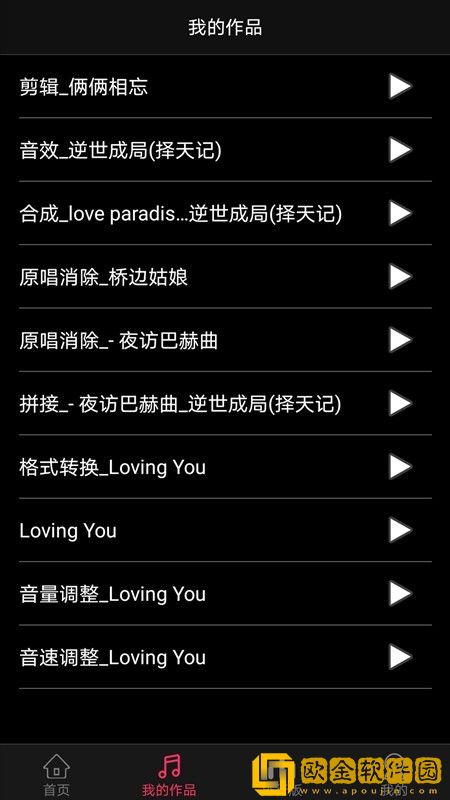 音频合成编辑