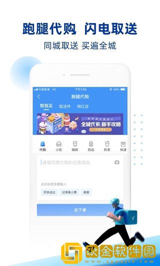 蜂鸟跑腿2021最新版