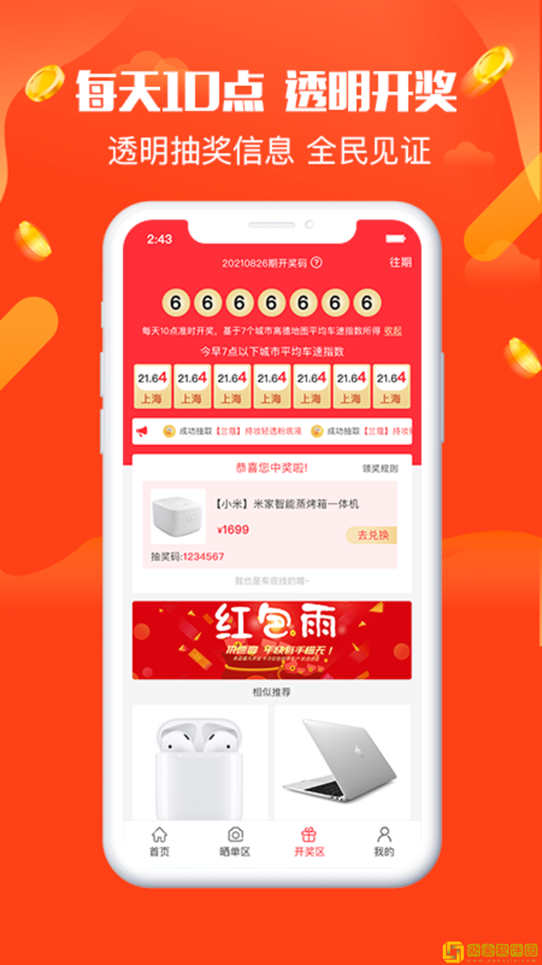 夺宝乐园