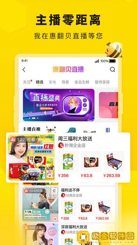 惠翻贝