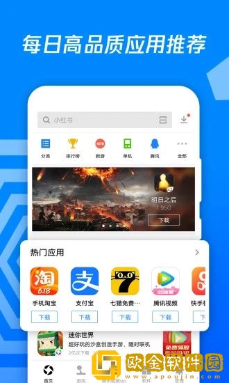qq应用宝2021最新版